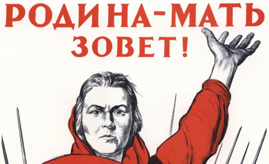 Родина-Мать зовет!