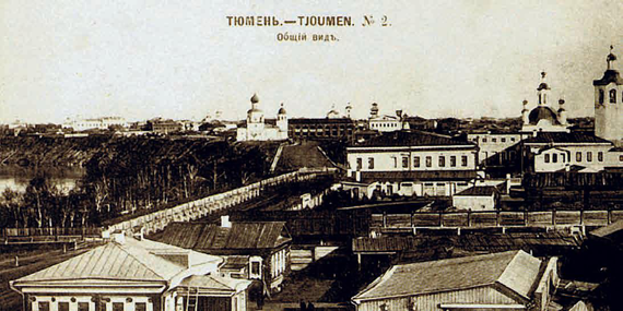 О жизни Тюмени и тюменцев в годы НЭП