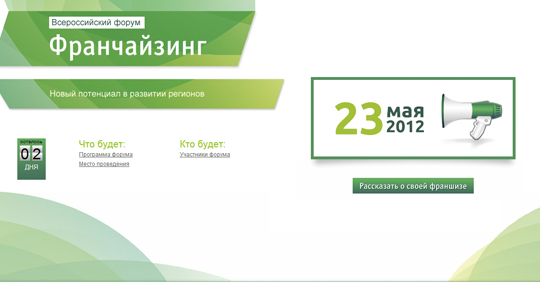 Франчайзинг: новый потенциал в развитие регионов