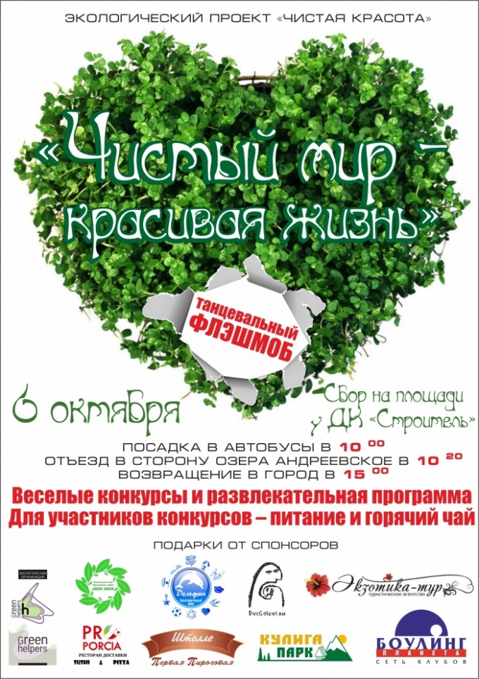 «Чистая красота» будет создана в Тюмени