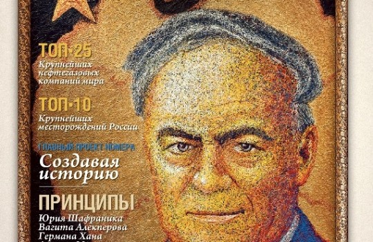 Встречайте третий коллекционный нефтегазовый номер!