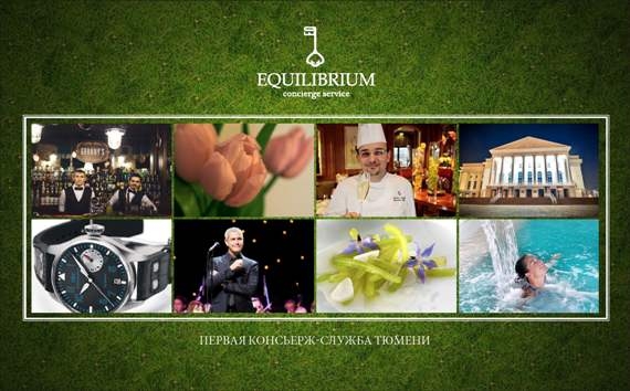 Главные события марта от первой консьерж-службы Тюмени Equilibrium