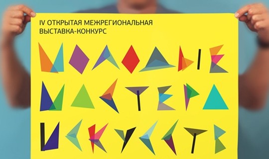 Молодые мастера искусств