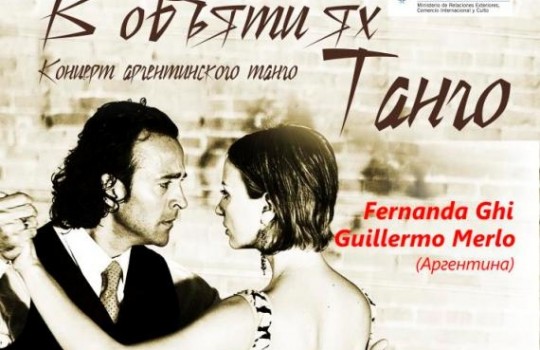 Первый в Тюмени Фестиваль танго
