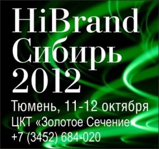 HiBrand Сибирь 2012: в другом формате