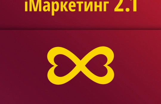 iМаркетинг как гандикап в бизнесе