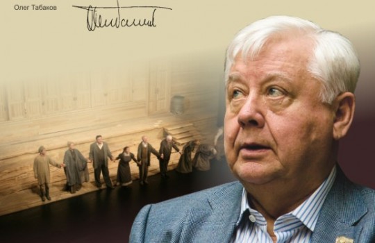 Юные тюменцы смогут учиться у Олега Табакова