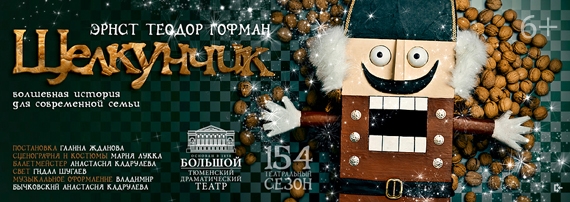 Сказка, а не театр!