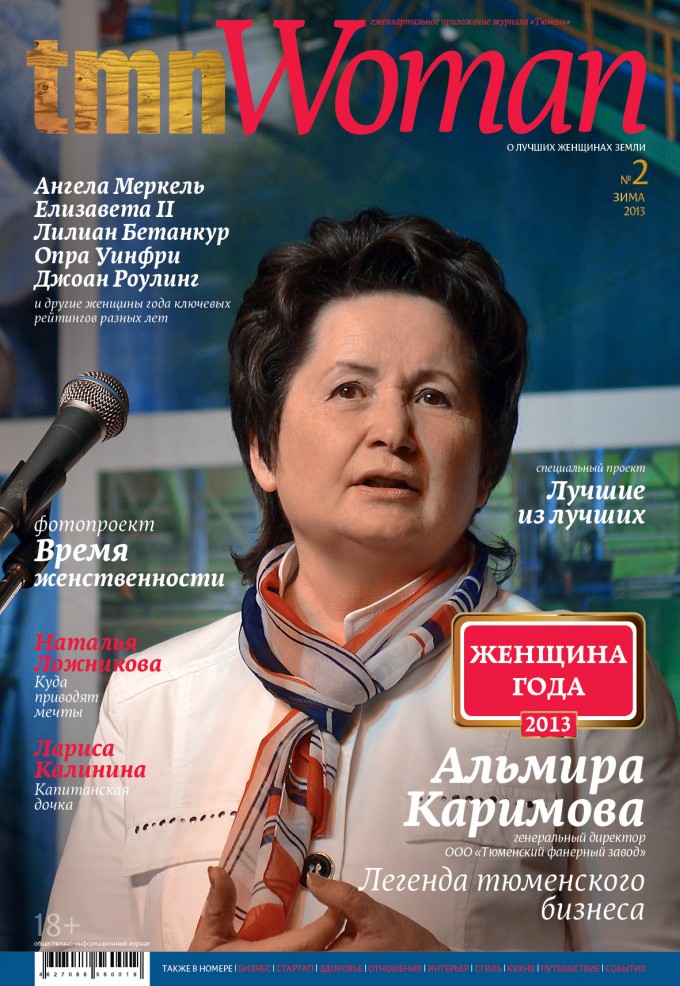 tmn Woman Зима 2013