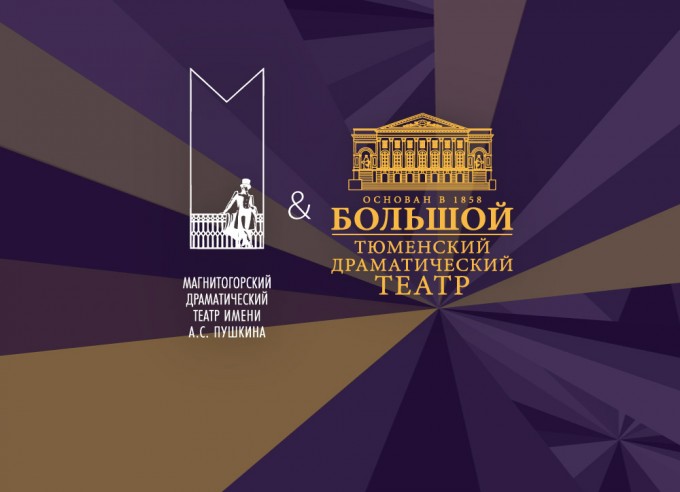 С 9 по 14 февраля гастроли в Тюмени