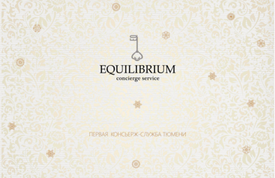 Главные события первых месяцев зимы от Equilibrium Concierge