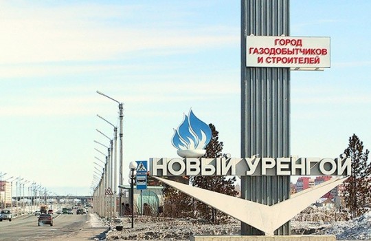 Почему в Новом Уренгое живется лучше, чем в Питере?