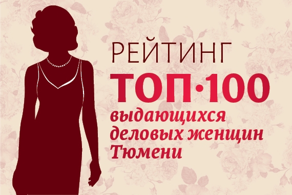 Кто держит бизнес «под каблуком»?