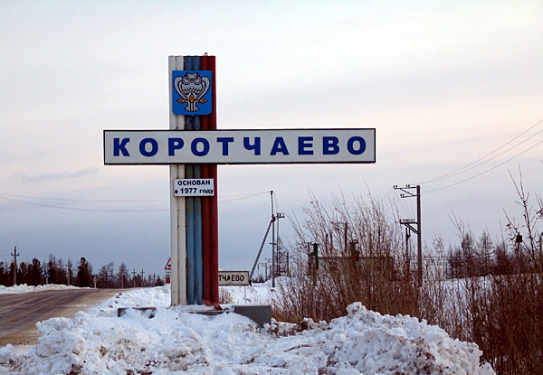 Сибнефтепровод построит в Коротчаево жилье, детский сад и спортивный комплекс