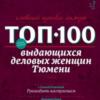 tmn Woman Осень 2013