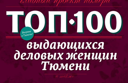 tmn Woman Осень 2013