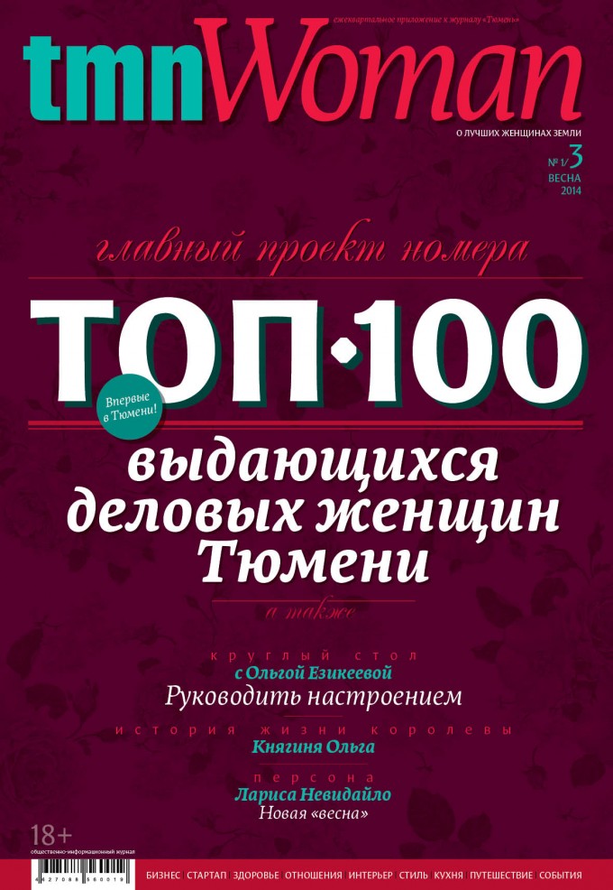 tmn Woman Осень 2013