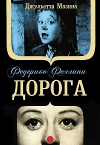doroga
