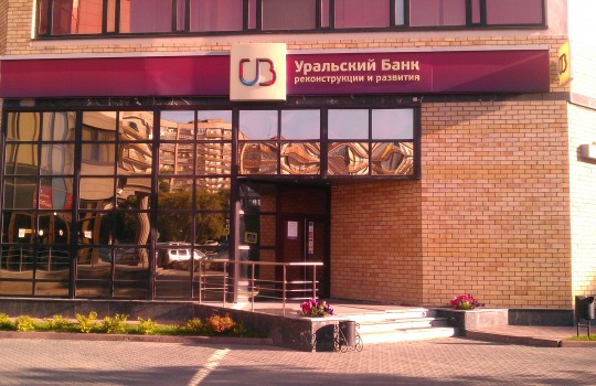 УБРиР помогает развивать бизнес Тюменской области