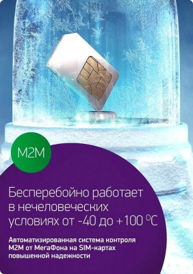 мегафон