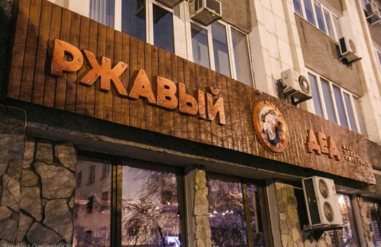 «Ржавый дед» открывает двери