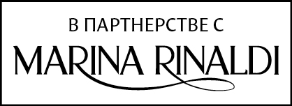Совместно с Ринальди