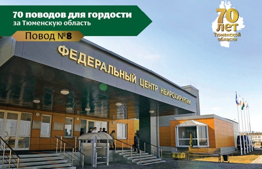 Лидер нейрохирургии