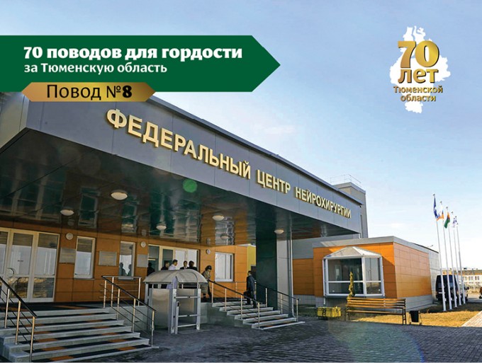 Лидер нейрохирургии