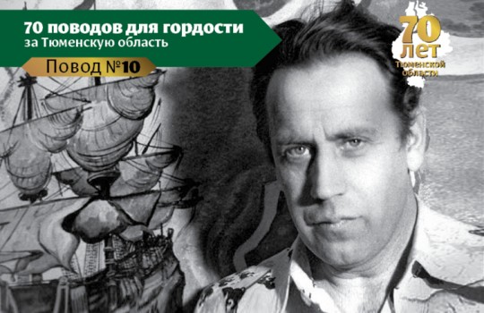 Тюменский писатель Владислав Крапивин