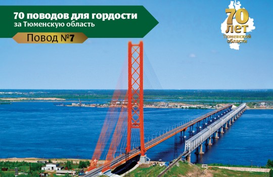 Югорский мост