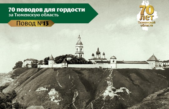Тобольск — исторический центр Сибири