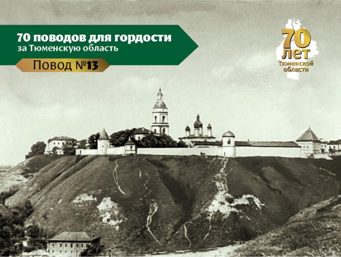 Тобольск — исторический центр Сибири