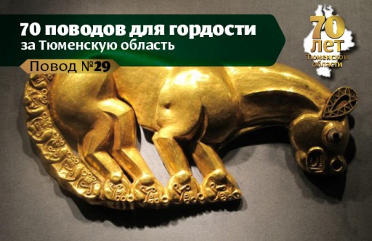 «Золото скифов» Ингальской долины