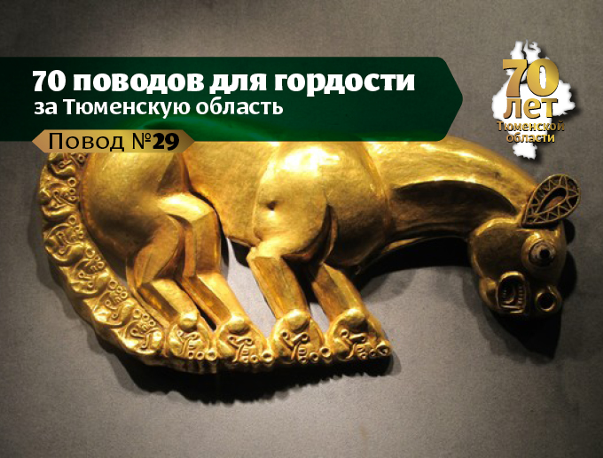 «Золото скифов» Ингальской долины