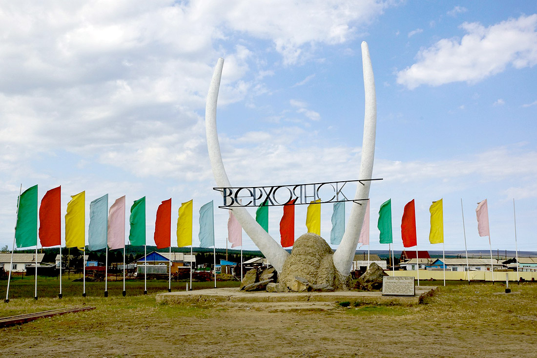 Trip to Verkhoyansk