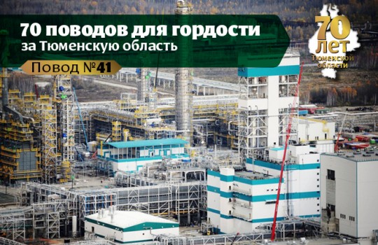 Тобольск-Полимер — флагман нефтехима