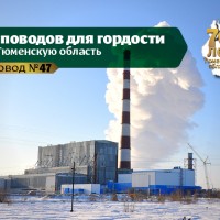 Нижневартовская ГРЭС