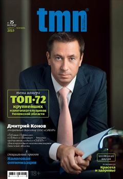 tmn № 4/25, ﻿август – сентябрь 2015