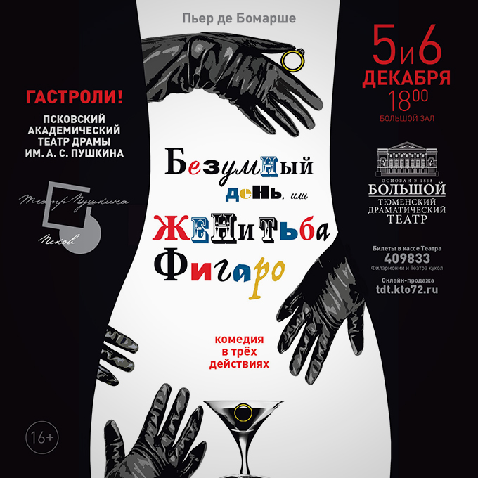 ТБДТ_Псков_3