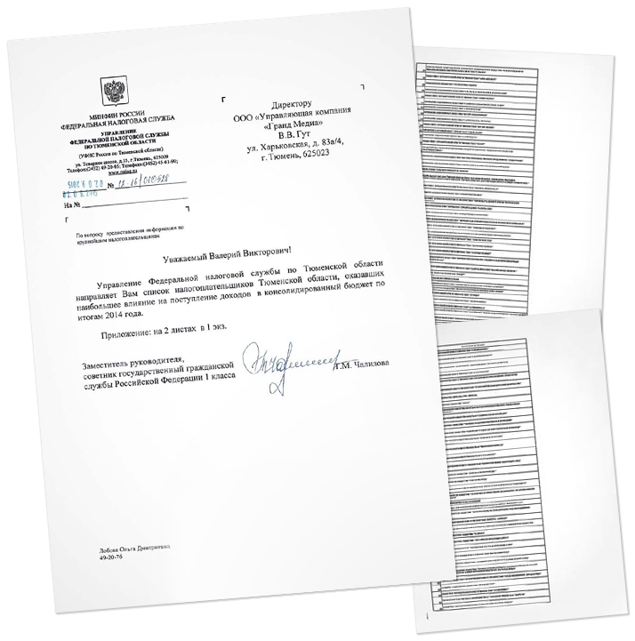 ТОП-72 крупнейших налогоплательщика Тюменской области