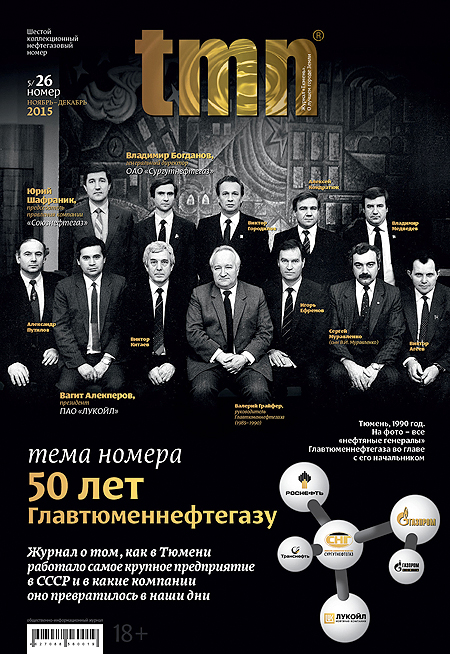 tmn № 5/26, ноябрь – декабрь 2015