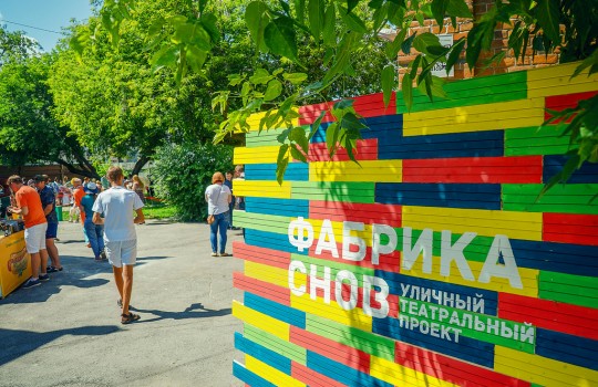 «Фабрика снов» продолжается…