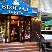 Попробуй Сербию на вкус!