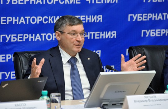 Губернаторские чтения