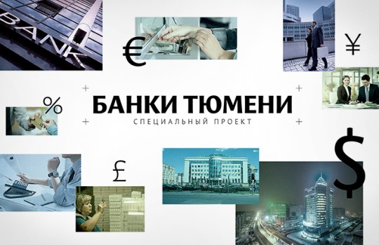 ТОП-50 банков, играющих ведущую роль в развитии экономики региона