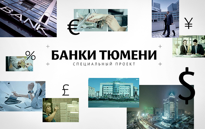 ТОП-50 банков, играющих ведущую роль в развитии экономики региона