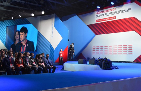 Форум активных граждан