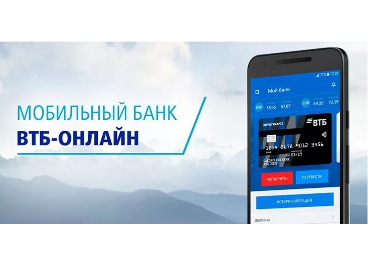 ВТБ запускает новое приложение ВТБ Онлайн