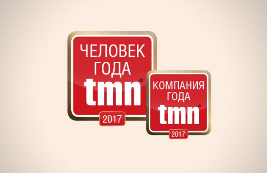 VI премия tmn «Человек года — 2017»