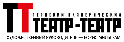 Лучшие мюзиклы Пермского академического Театра-Театра покажут в Тюмени